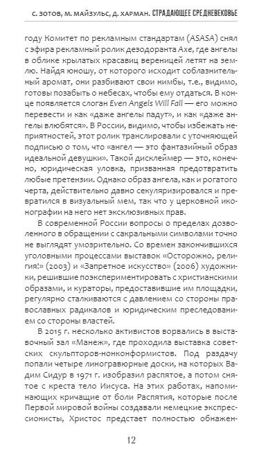 Фотография книги "Сергей Зотов: Страдающее Средневековье. Парадоксы христианской иконографии"