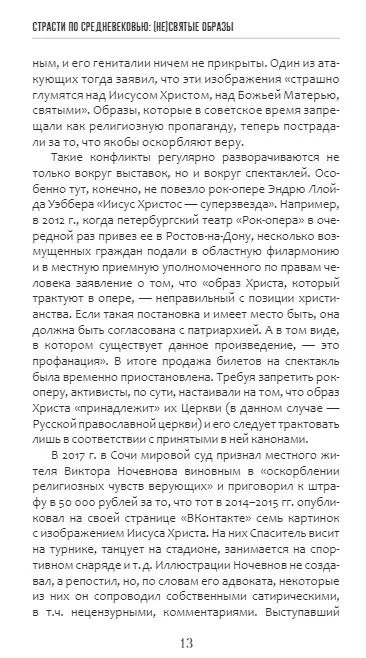 Фотография книги "Сергей Зотов: Страдающее Средневековье. Парадоксы христианской иконографии"