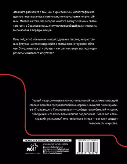 Фотография книги "Сергей Зотов: Страдающее Средневековье"