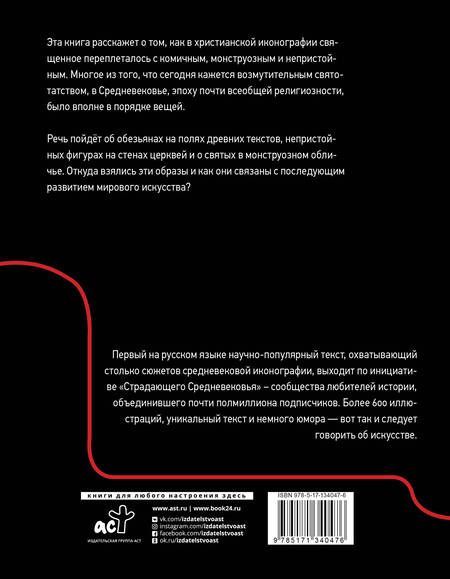 Фотография книги "Сергей Зотов: Страдающее Средневековье"