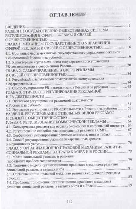 Фотография книги "Сергей Зубков: Государственное и общественное регулирование в сфере рекламы и связей с общественностью. Учебное пособие"