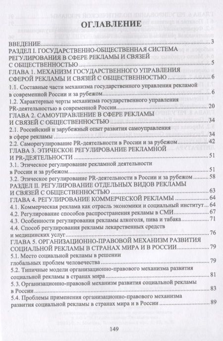 Фотография книги "Сергей Зубков: Государственное и общественное регулирование в сфере рекламы и связей с общественностью. Учебное пособие"
