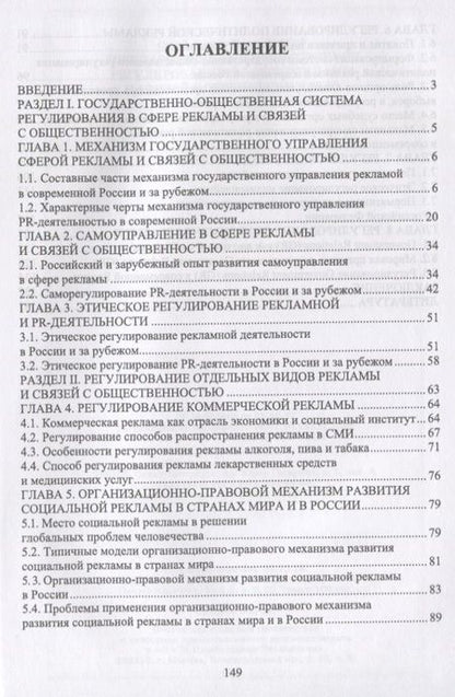 Фотография книги "Сергей Зубков: Государственное и общественное регулирование в сфере рекламы и связей с общественностью. Учебное пособие"