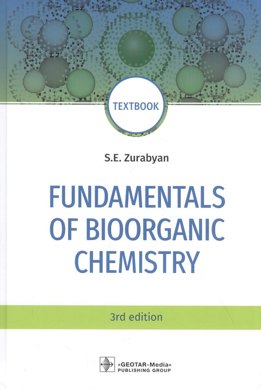 Обложка книги "Сергей Зурабян: Fundamentals of bioorganic chemistry. Textbook"