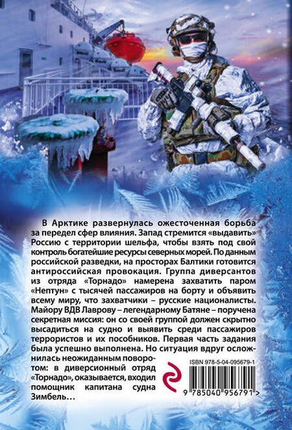 Фотография книги "Сергей Зверев: Арктическое торнадо"