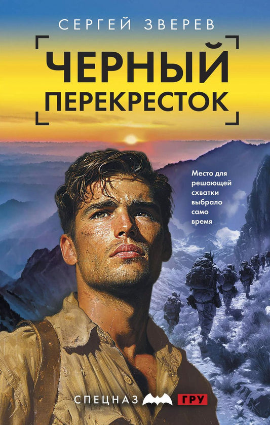 Обложка книги "Сергей Зверев: Черный перекресток"