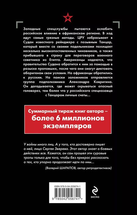 Фотография книги "Сергей Зверев: Черный перекресток"