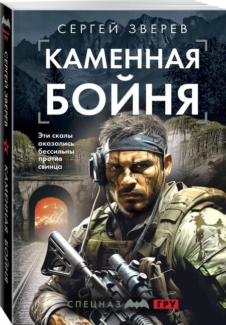 Фотография книги "Сергей Зверев: Каменная бойня"