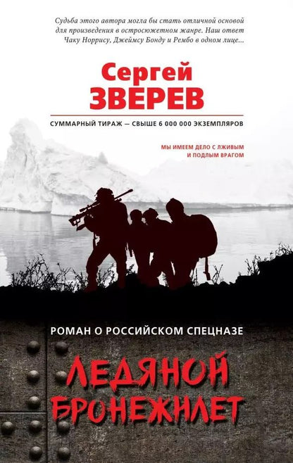 Обложка книги "Сергей Зверев: Ледяной бронежилет"