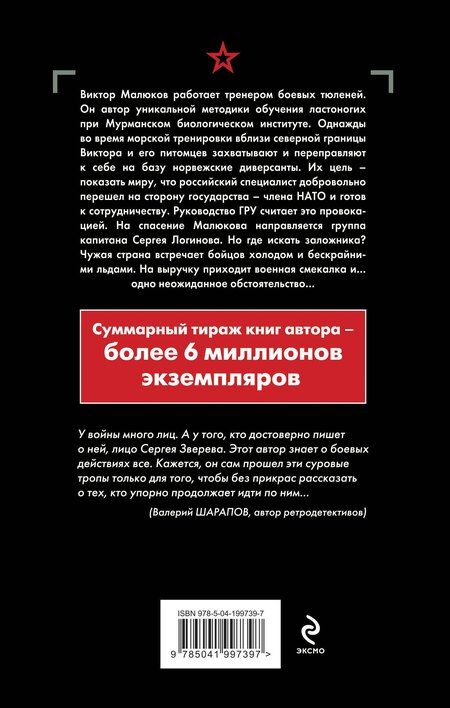 Фотография книги "Сергей Зверев: Ледяной захват"