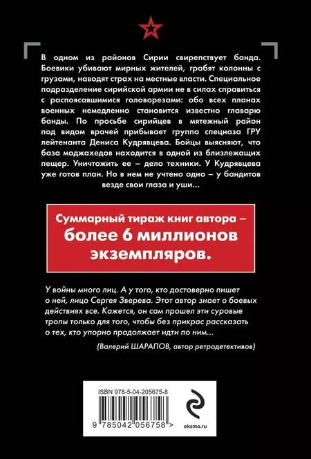 Фотография книги "Сергей Зверев: Мятежный перевал"