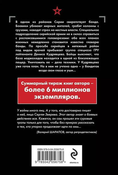 Фотография книги "Сергей Зверев: Мятежный перевал"
