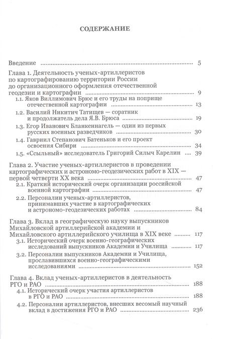 Фотография книги "Сергей Зверев: "Необыкновенный и важный географический подвиг" Офицеры-артиллеристы и Императорское Русское географическое общество"