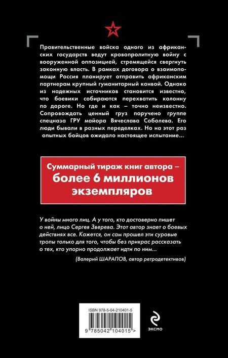 Фотография книги "Сергей Зверев: Огненная артерия"