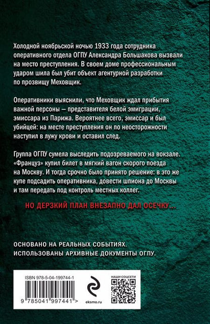 Фотография книги "Сергей Зверев: Опасный попутчик"