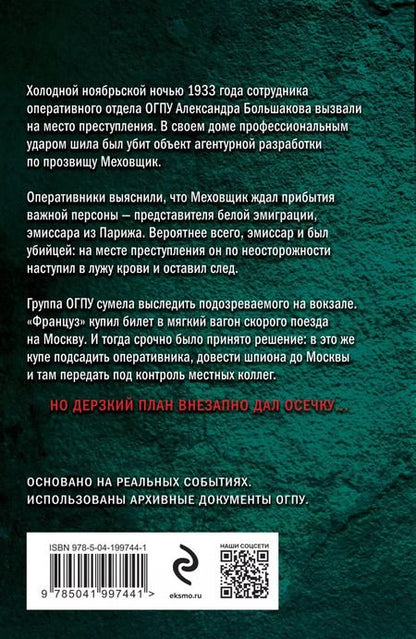 Фотография книги "Сергей Зверев: Опасный попутчик"