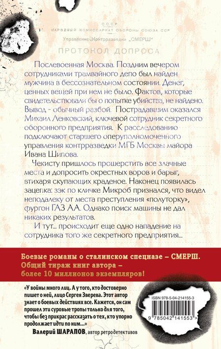 Фотография книги "Сергей Зверев: Открытая рана"