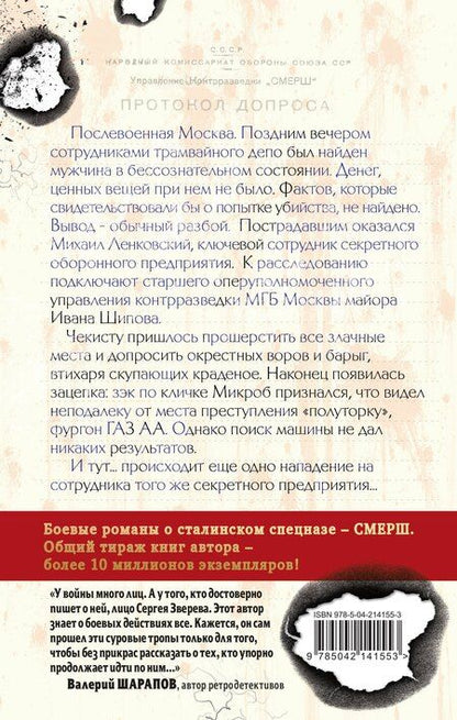 Фотография книги "Сергей Зверев: Открытая рана"