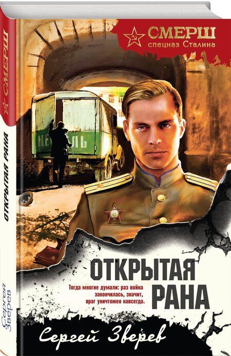 Фотография книги "Сергей Зверев: Открытая рана"