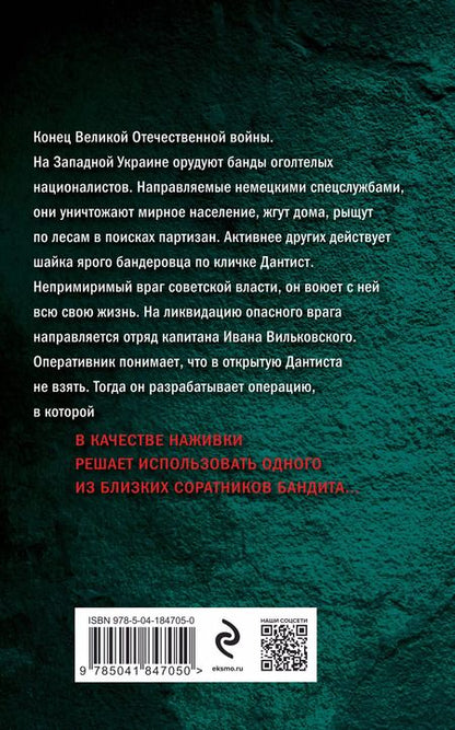 Фотография книги "Сергей Зверев: Палачи и герои"