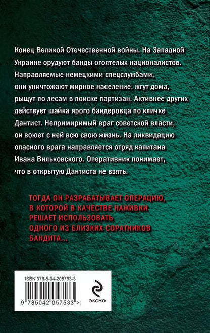 Фотография книги "Сергей Зверев: Палачи и герои"