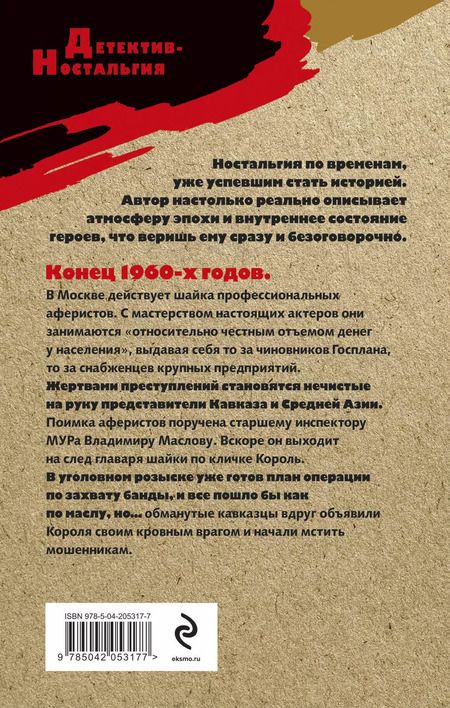 Фотография книги "Сергей Зверев: Прирожденные аферисты"