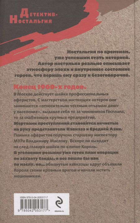 Фотография книги "Сергей Зверев: Прирожденные аферисты"