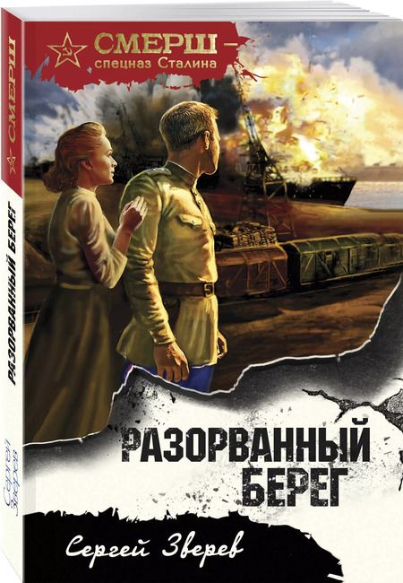 Фотография книги "Сергей Зверев: Разорванный берег"