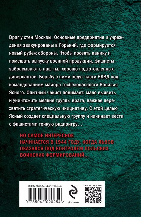 Фотография книги "Сергей Зверев: Рыцарь ордена НКВД"