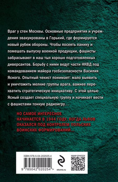 Фотография книги "Сергей Зверев: Рыцарь ордена НКВД"