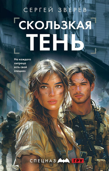 Обложка книги "Сергей Зверев: Скользкая тень"