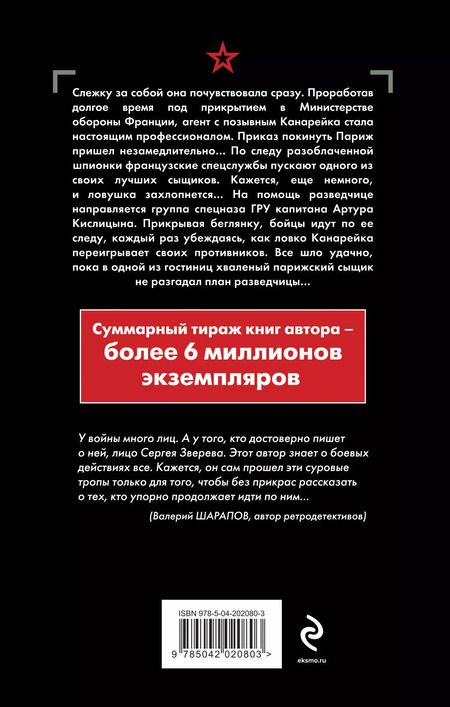 Фотография книги "Сергей Зверев: Скользкая тень"