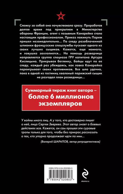 Фотография книги "Сергей Зверев: Скользкая тень"