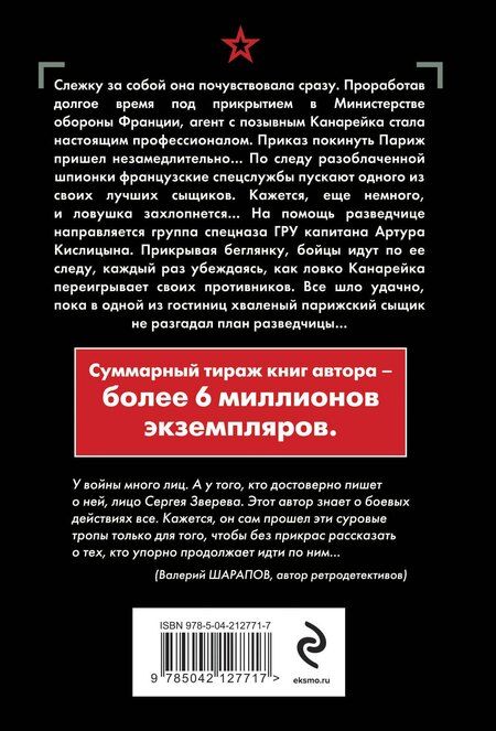 Фотография книги "Сергей Зверев: Скользкая тень"