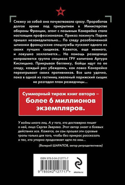 Фотография книги "Сергей Зверев: Скользкая тень"