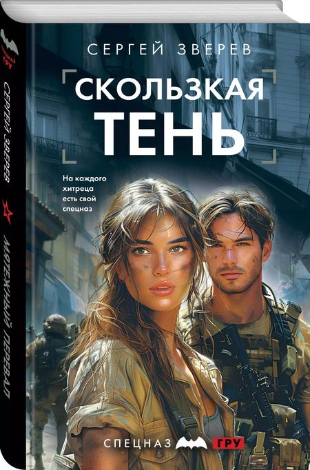 Фотография книги "Сергей Зверев: Скользкая тень"