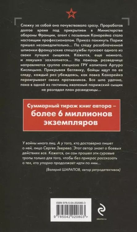 Фотография книги "Сергей Зверев: Скользкая тень"