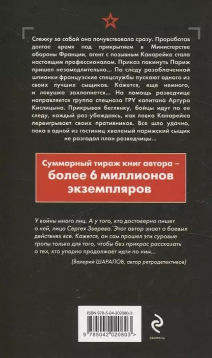 Фотография книги "Сергей Зверев: Скользкая тень"