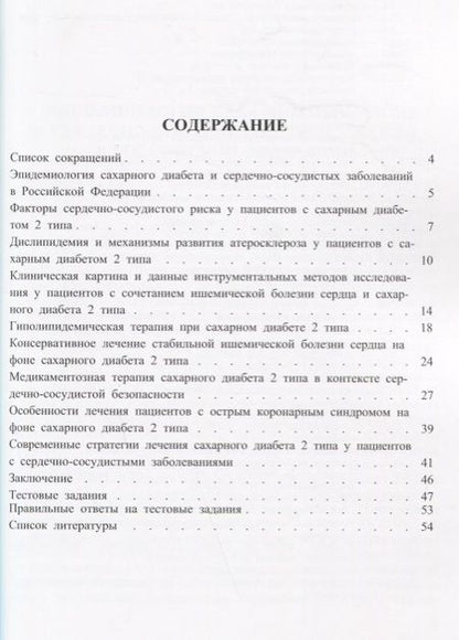 Фотография книги "Сергиенко, Шестакова, Халимов: Кардиологические аспекты сахарного диабета 2 типа"