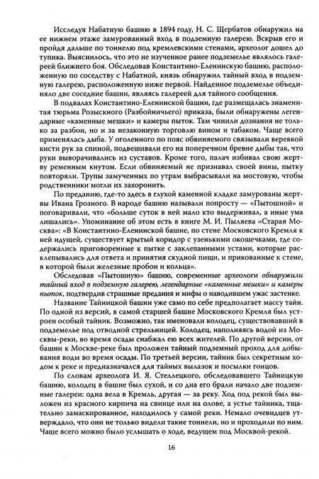 Фотография книги "Сергиевская: Клады Москвы. Легендарные сокровища, тайники и подземелья"