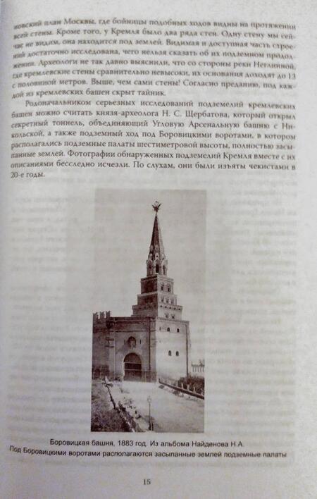 Фотография книги "Сергиевская: Клады Москвы. Легендарные сокровища, тайники и подземелья"