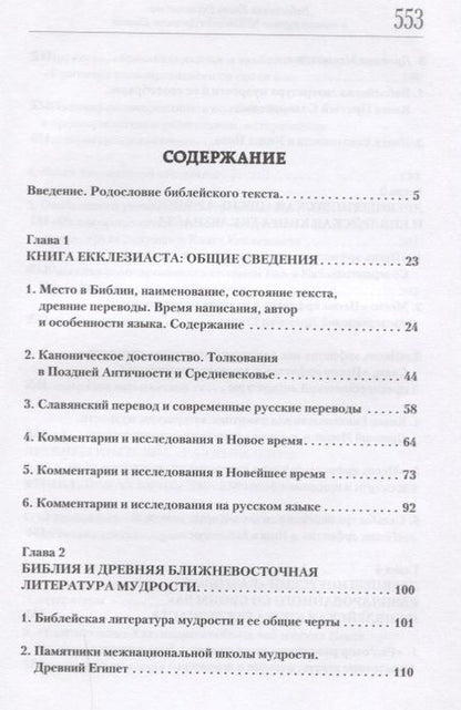 Фотография книги "Сергий Акимов: Книга Екклезиаста и литературные памятники Древнего Египта"