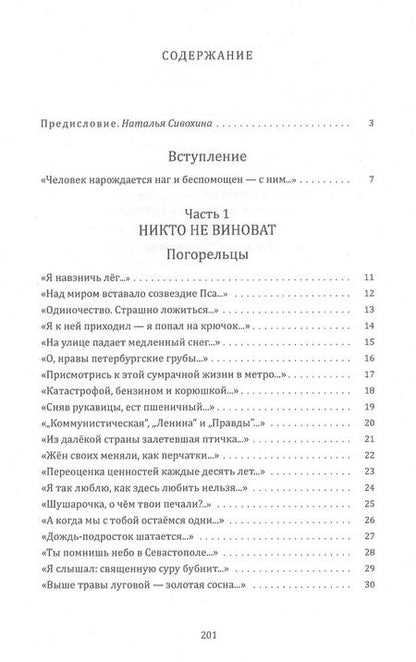 Фотография книги "Сергий Николаев: Между сосной и звездой"