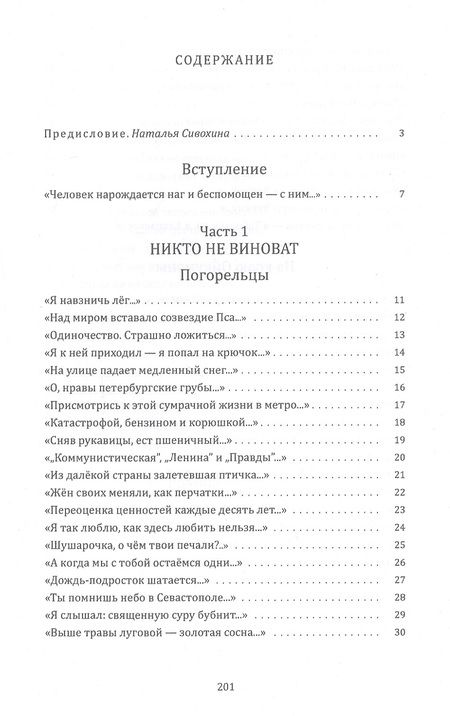 Фотография книги "Сергий Николаев: Между сосной и звездой"