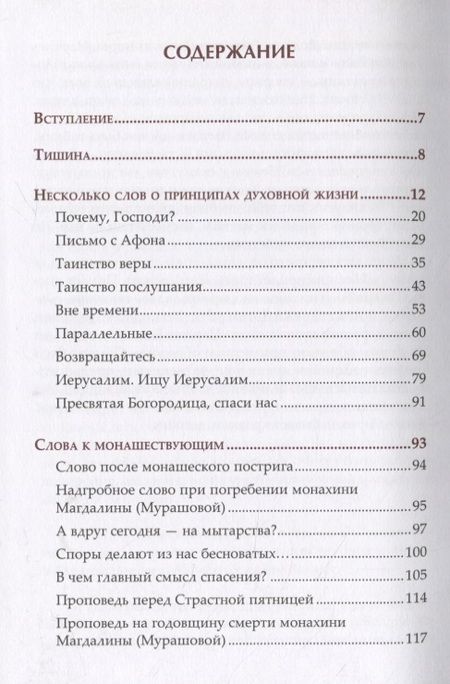 Фотография книги "Сергий Протоиерей: К свету. В 2-х томах"