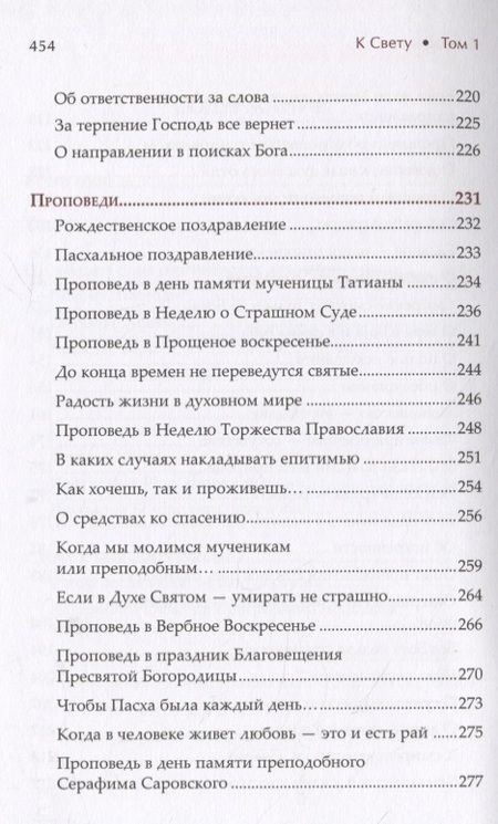 Фотография книги "Сергий Протоиерей: К свету. В 2-х томах"