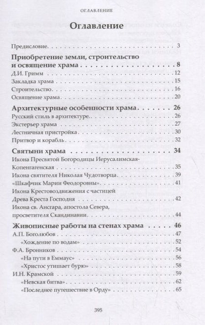 Фотография книги "Сергий Протоиерей: Царская Церковь в Датском королевстве"