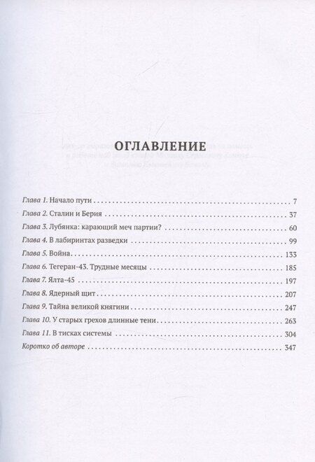 Фотография книги "Серго Берия: Мой отец — Лаврентий Берия"