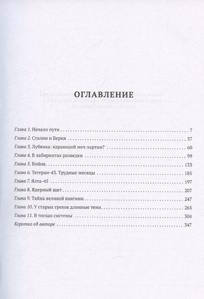 Фотография книги "Серго Берия: Мой отец — Лаврентий Берия"