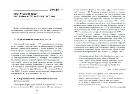 Фотография книги "Сергодеев: Динамика смыслового комплекса интертекстуальных единиц в поэтическом тексте. Монография"